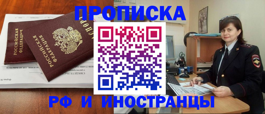 прописка регистрация в Ялуторовске