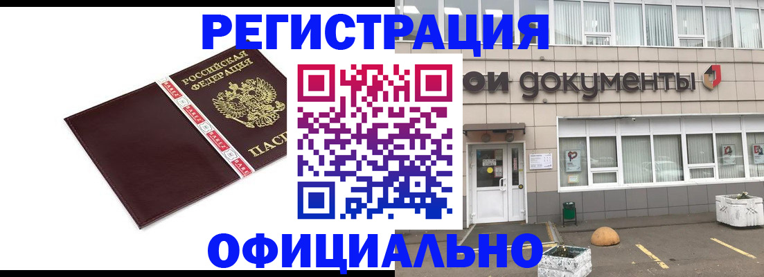 временная регистрация для всех в Ялуторовске