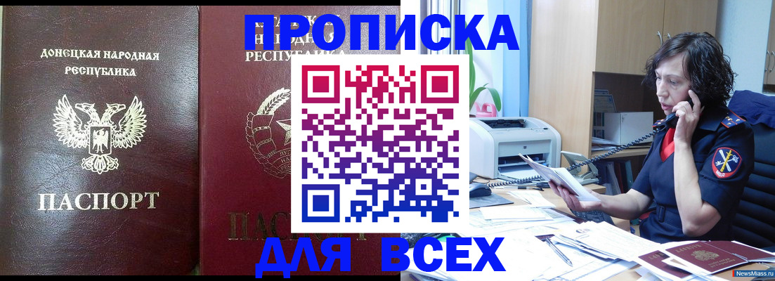 прописка законно в Ялуторовске