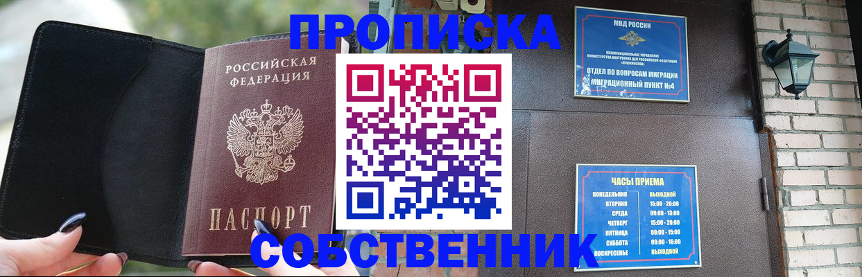 прописка законно в Ялуторовске